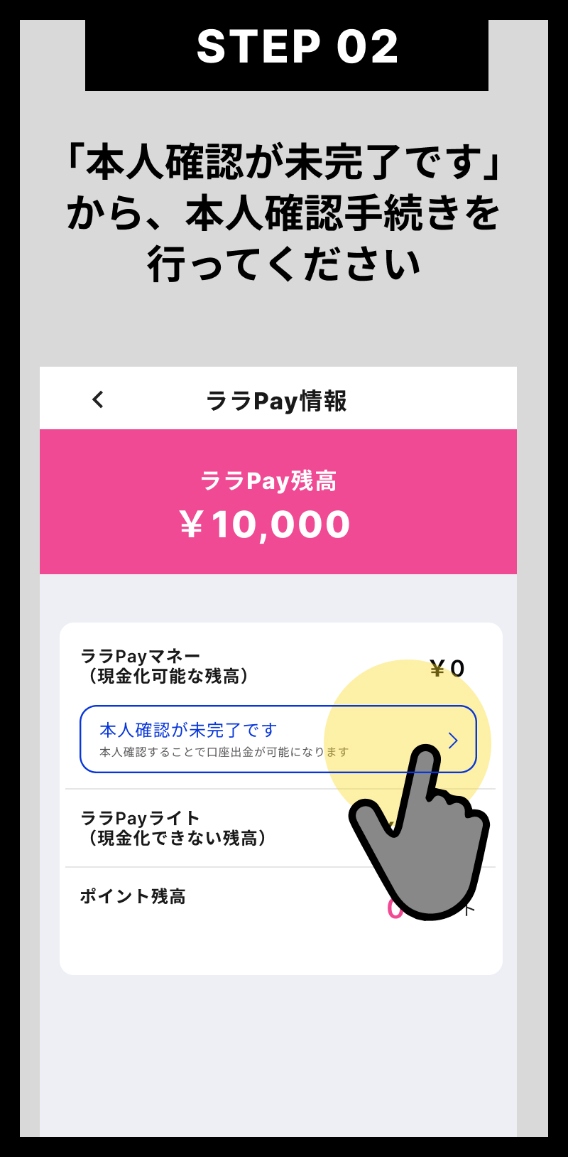 「本人確認が未完了です」から、本人確認手続きを行ってください