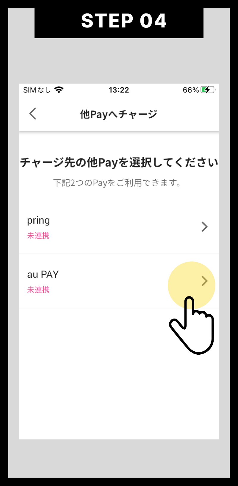 au payを押下