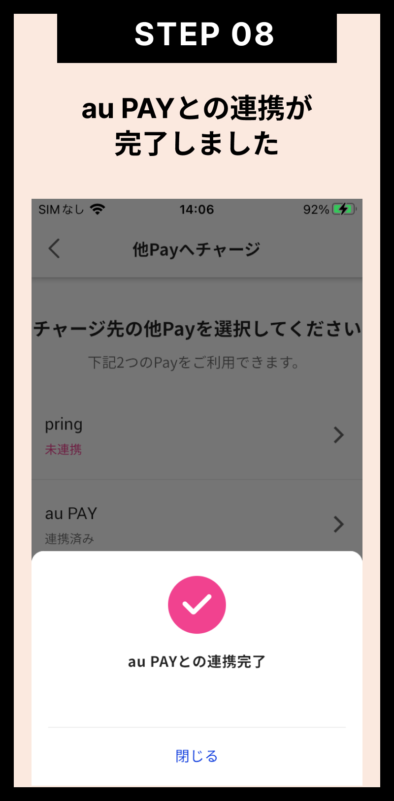 au PAYとの連携が完了しました