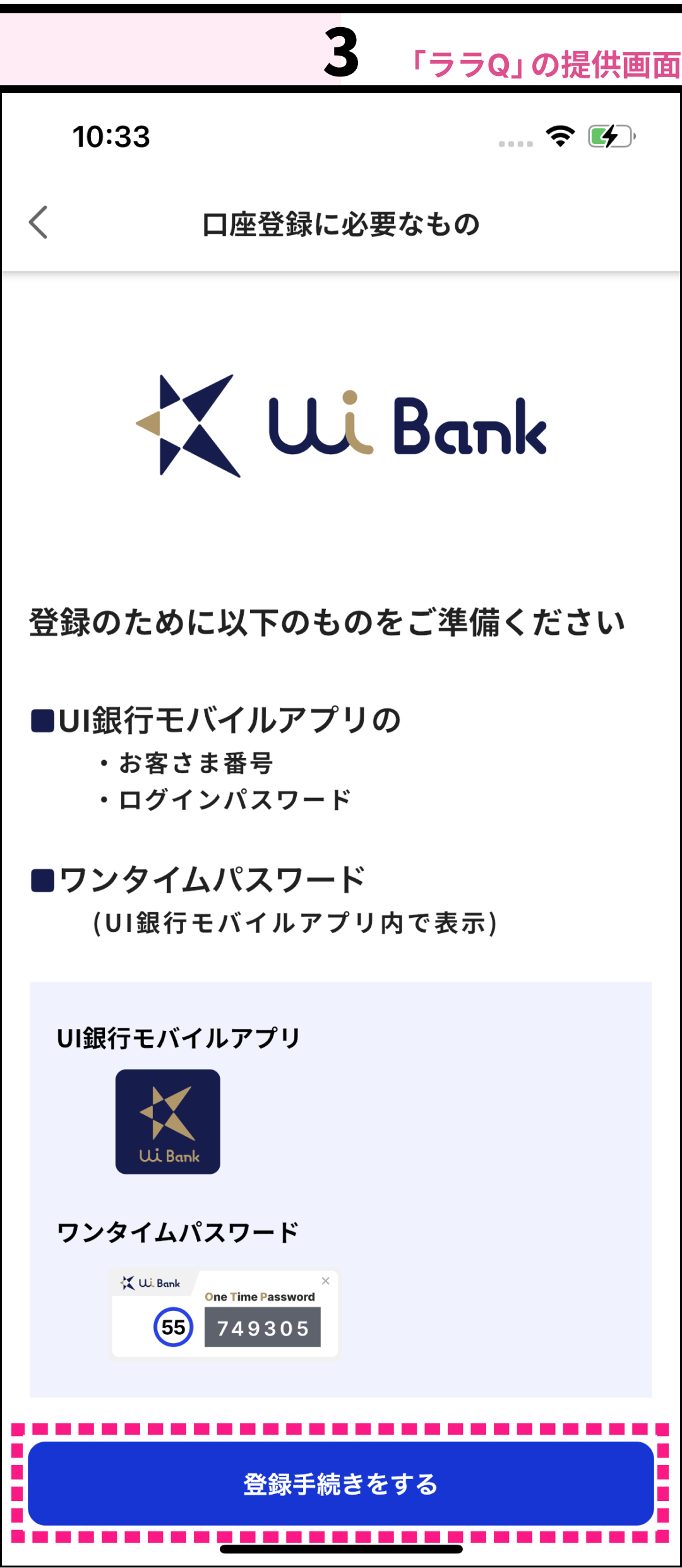 「登録手続きをする」を押下