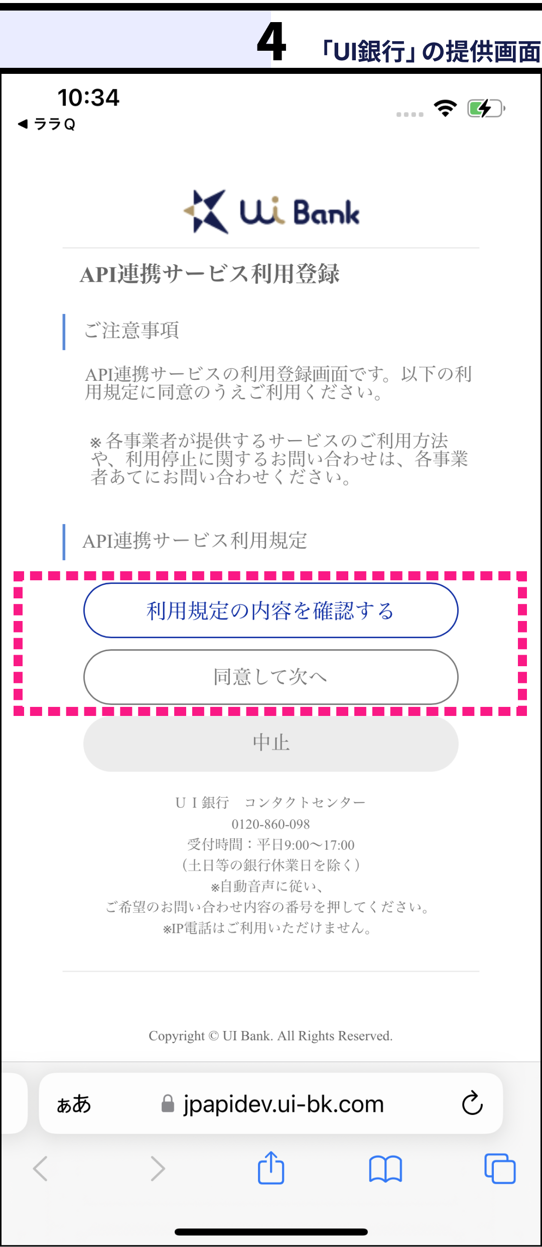 利用規定を確認後、「同意」を押下