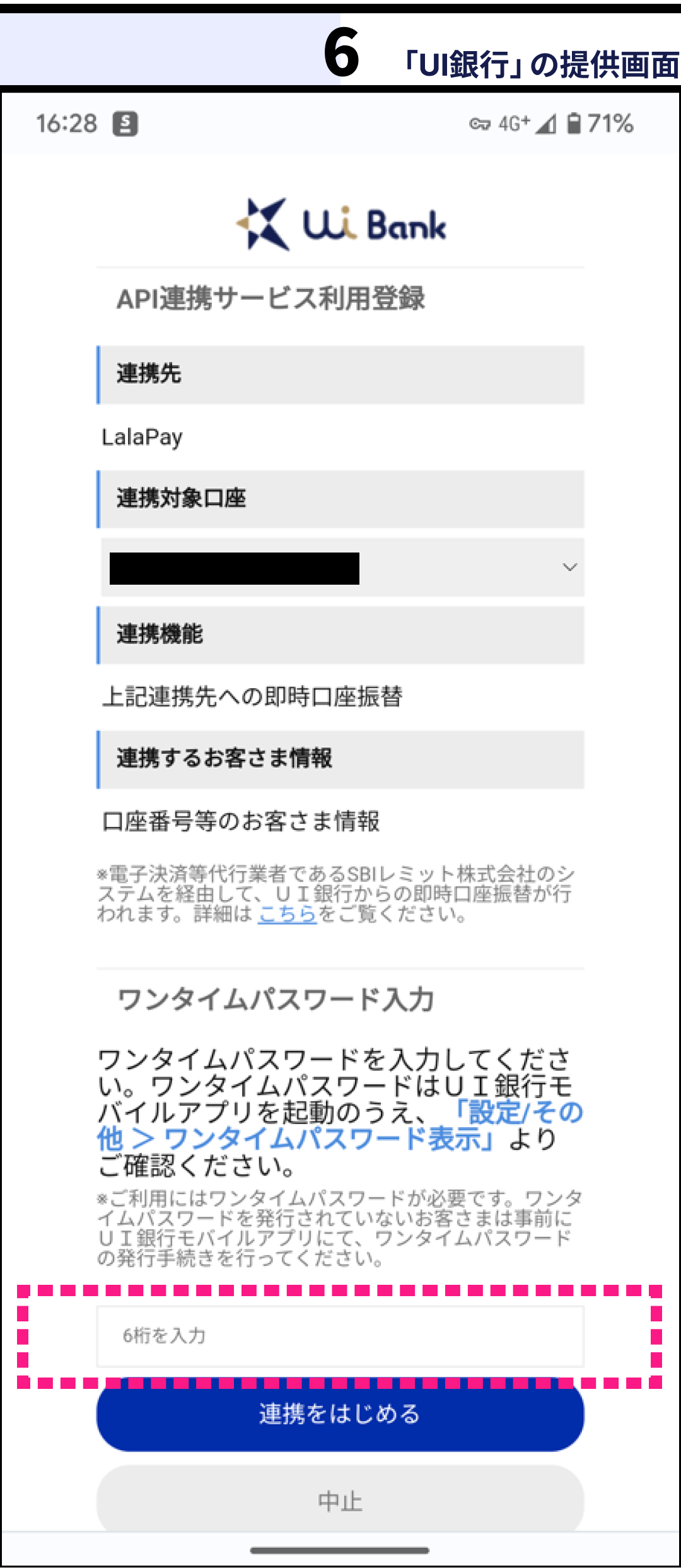 UI銀行アプリを起動し、ワンタイムパスワードを表示。6桁の数字を入力