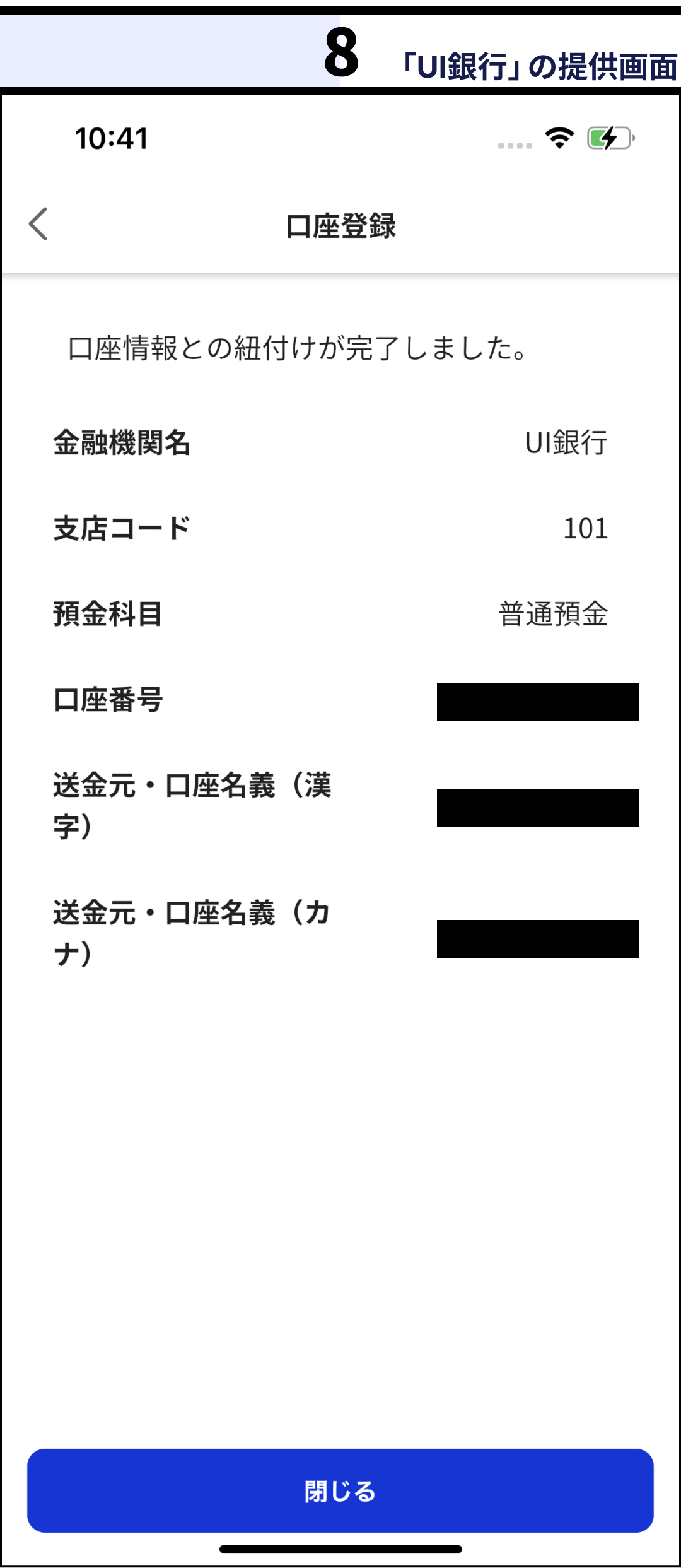 口座連携完了